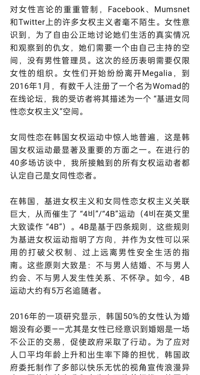 Sapphofeminist's tweet photo. 偶然看到的一篇讲韩国女权起源及发展的文章 发出来给大家看看
不出我所料 韩国激进女权的含女同量非常高 https://t.co/uezYJylKBi