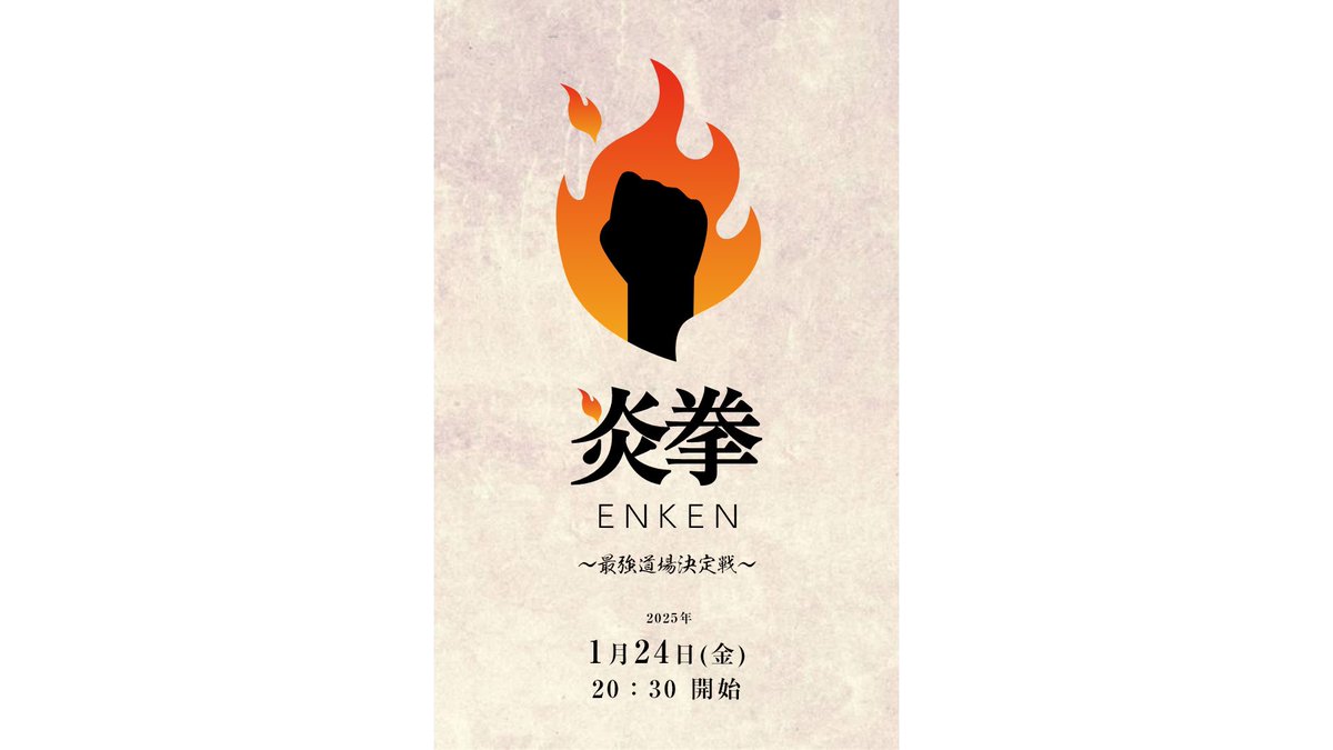 p_poneko's tweet photo. 📢スト6企画告知

25年1月24日（金）20:30〜

最強道場はどこだ？
スト6 同キャラ4on 開催致します！

豪華師範を６名を迎え、各キャラ３名ずつの弟子を大募集いたします🔥

✅応募期間
12月22日（日）〜1月10日（金）

✅当選発表
1月17日（金） PONEKO配信にて

対戦ルールはリプライをチェック！
ぜひご応募お待ちしております‼️