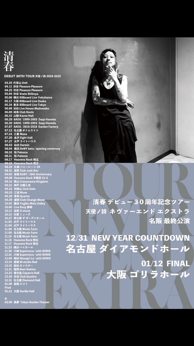 ki_February's tweet photo. DEBUT 30TH TOUR 天使ノ詩
『NEVER END EXTRA』
12.22
DAY 56 / 鹿児島
大人の音楽堪能致しました
本当に素晴らしい夜を有難う☆
#清春
#TabuZombie
#IMOROCK https://t.co/taKXTPYRHI