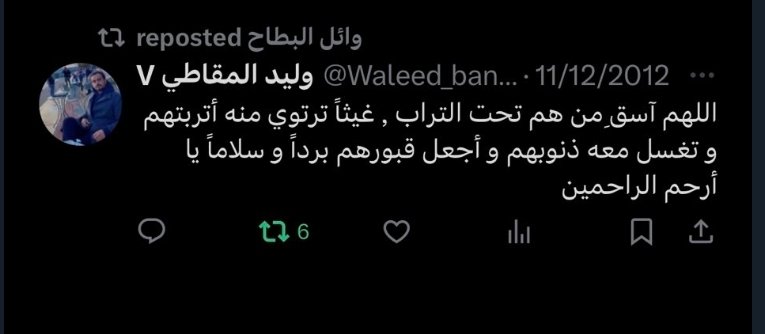 The_Tamimi506's tweet photo. آثار متوفى https://t.co/dfDfeffPbg