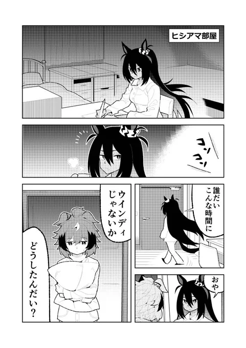 ルームメイトがいないと寝つけないウインディちゃん。(2/2) 