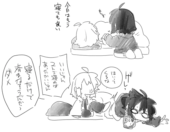 今日はもう寝たい 
