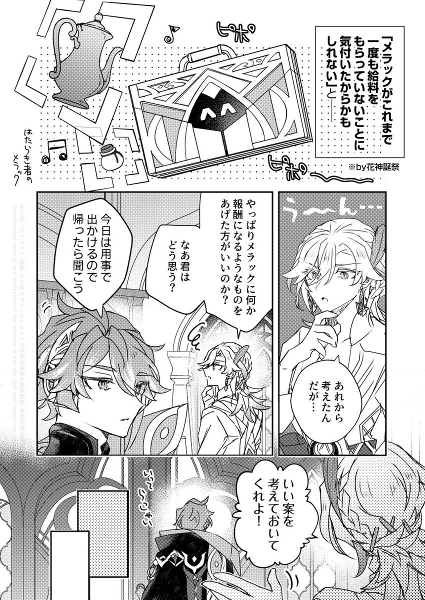 🌱🏛️アルカヴェ+メラ(3/5) 