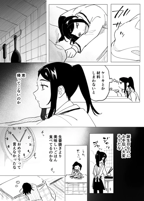 (3/3)おわり 恵おめでとう。 