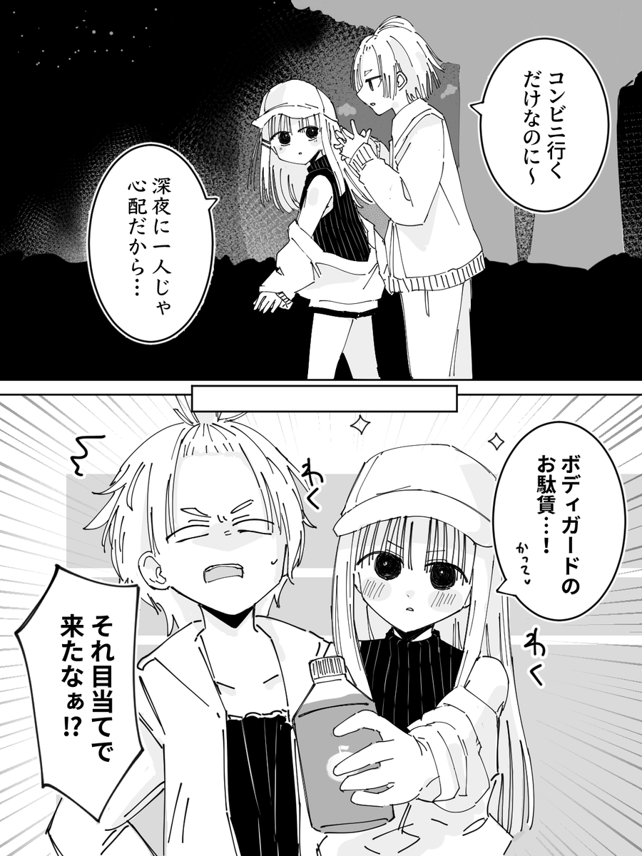 【90日目】一緒に夜の買い物へ行く百合
#創作百合 