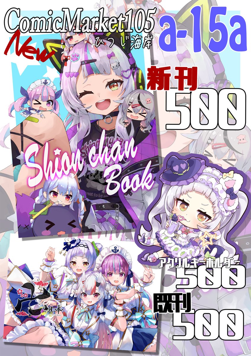 お品書き! #C105 
