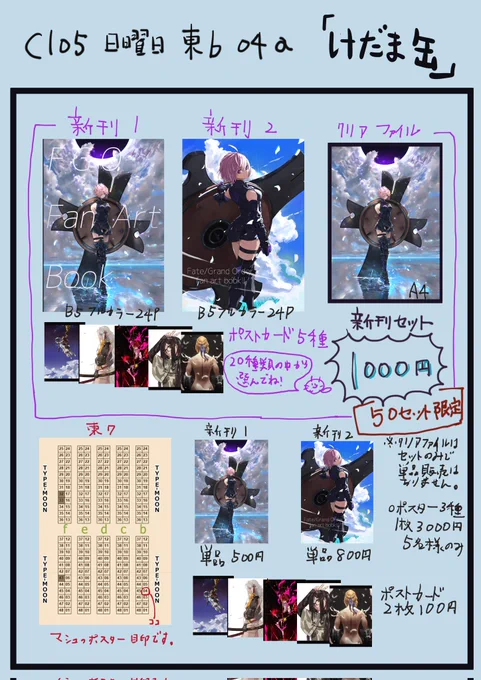 《お品書き》c10512/29日曜日東b04aけだま缶コミケ初参加どうかよろしくお願いしますマシュポスター立ててます! 