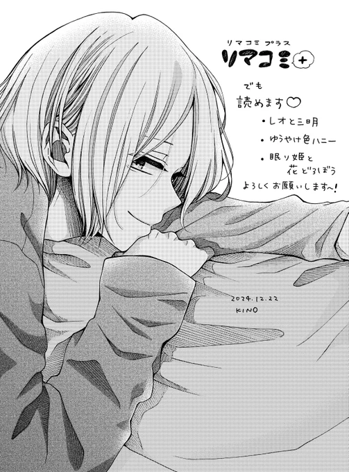 リマコミプラスさんでも、新作読み切りを読むことができます🎀
単話で買う方や、電子派の方はぜひぜひ覗いてみてください〜!🙏

レオみかや最近の読み切りも読めます📖 