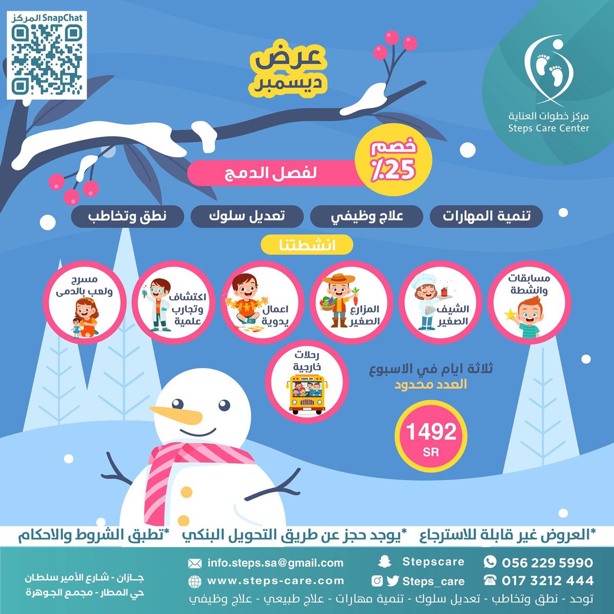 Steps_Care's tweet photo. عـروض رأس السنة بـدأت
😍🎉🎉
للأستفادة من العرض والتواصل
📱:0562295990
📞:017321244
#مركز_خطوات_العناية https://t.co/1Jbybc5eyp