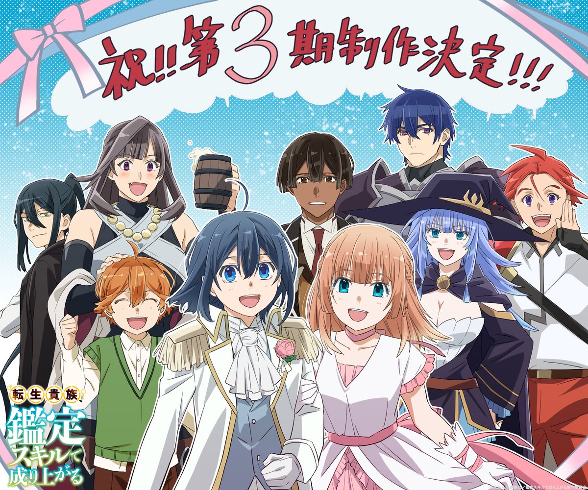 As a Reincarnated Aristocrat, I'll Use My Appraisal Skill to Rise in the World Season 3 OFFICIALLY ANNOUNCED!