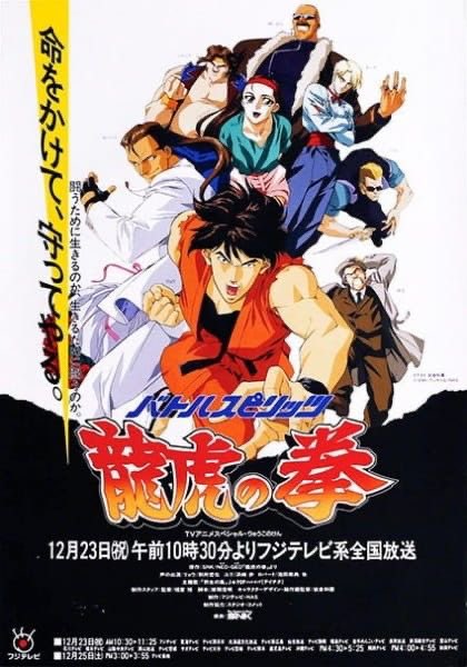 バトルスピリッツ 龍虎の拳