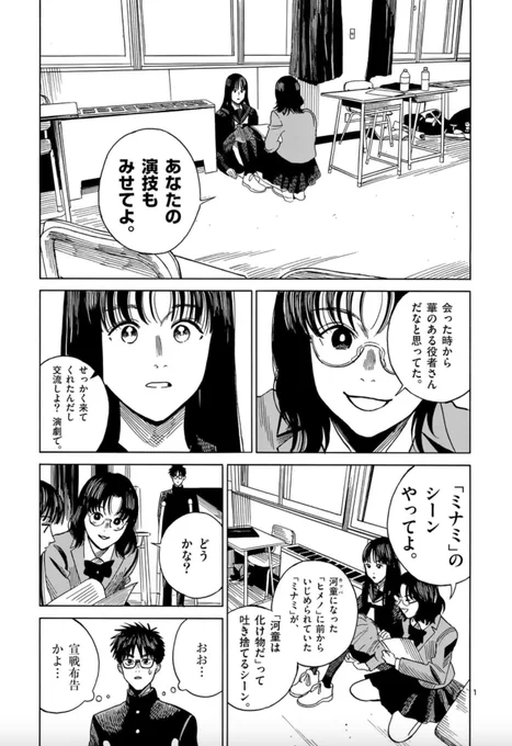 マンガワンにて、マユリカ中谷さん激推しの演劇漫画『CHANGE THE WORLD』が更新されました!北見緑陽VS網走啓南で演技バトルが勃発!?決着やいかに!!

https://t.co/UDmD9Vk6xm

#CHANGETHEWORLD #マンガワン 