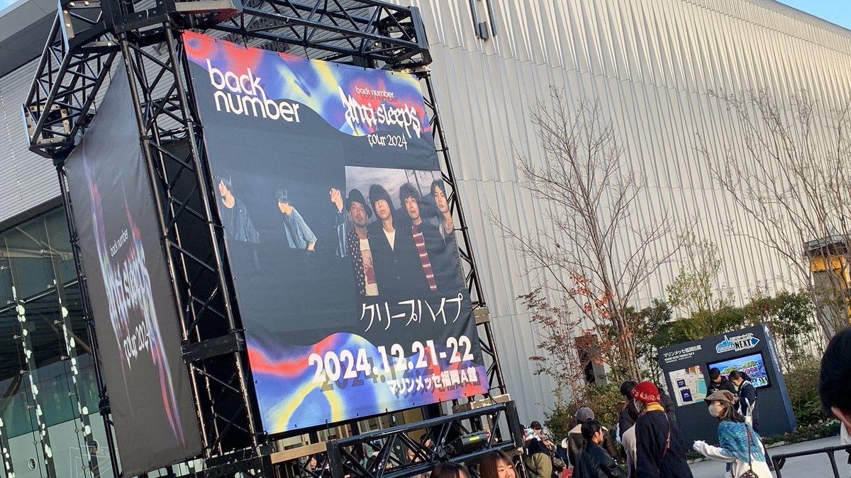 _na___ka_'s tweet photo. 2024.12.22
back number
anti sleeps tour 2024
マリンメッセ福岡A館 2日目
w / クリープハイプ

電車が止まったときはどうなることかと思ったけど清水の依与吏くんと尾崎の世界観くんが仲良しで癒された https://t.co/rMIrqY5a40