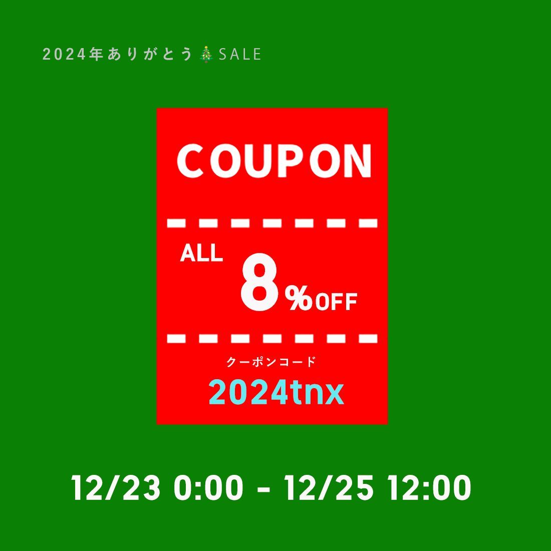 ロゼット販売150個記念キャンペーン 15%OFFクーポンプレゼント  