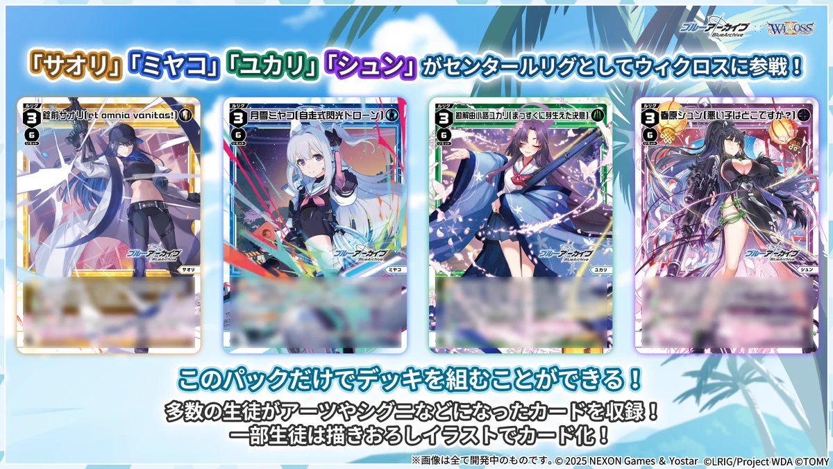 【未開封】WIXOSS ブルーアーカイブSELECTOR 3box テープ付き WIXOSS【公式】 on X: 
