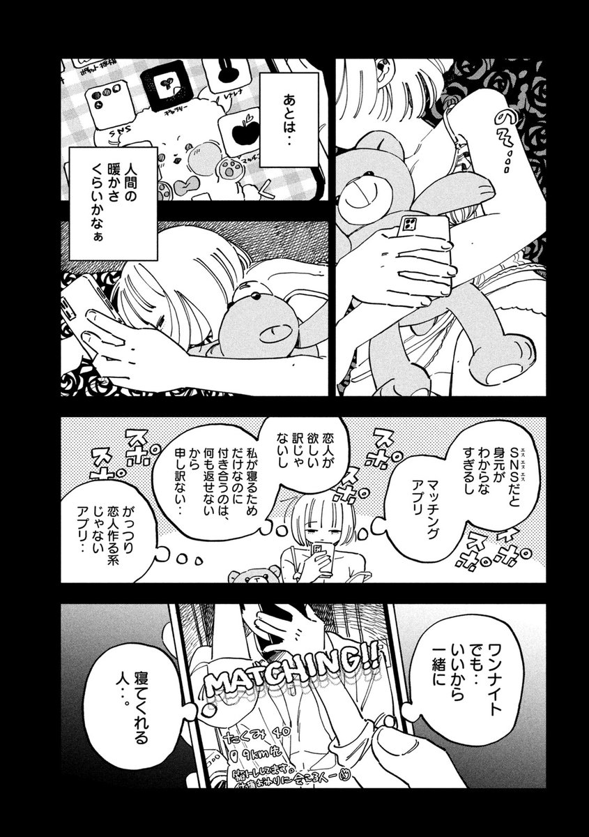 本日発売のヤンマガXXXに読切の
「いんそむにあ、クマってる。」が掲載されます。
参考に冒頭ページ載せとくね～ 
