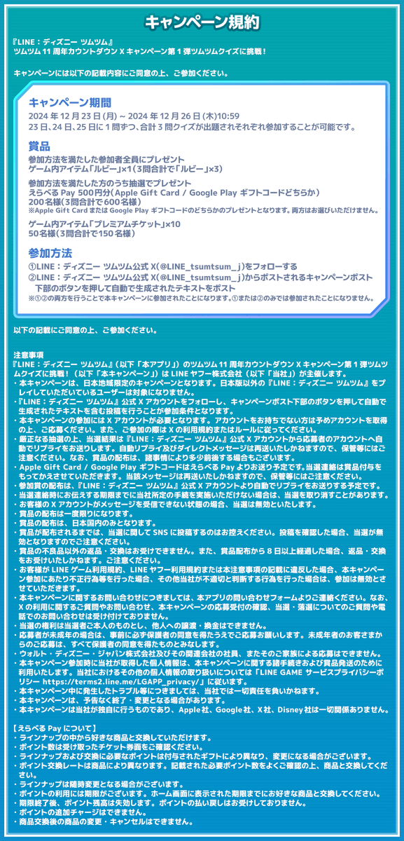 LINE_tsumtsum_j's tweet photo. https://t.co/JjpbWBNpXt