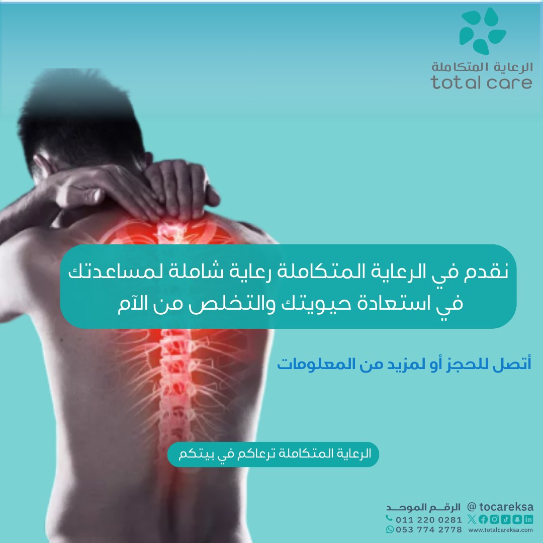 🏘

#الرعاية_المتكاملة فريق متخصص ومؤهل من أخصائيين علاج طبيعي في خدمتكم في بيتك وراحتك بخصوصية عالية ودقة في المواعيد👩‍⚕️👨‍⚕️
فريقنا يتكون من متخصصين مؤهلين في علاج الأمراض الحادة والمزمنة، وإعادة التأهيل البدني، وتقنيات العلاج الطبيعي. والتأهيل مابعد عمليات استبدال المفصل و الجلطة