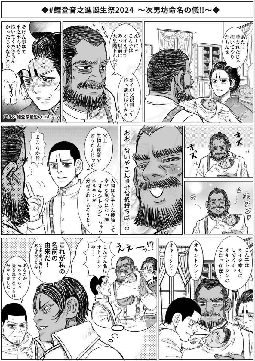 🎏ちゃん誕生日おめでとう!そしてモスパパ&amp;ユキママ+丞兄、音之進を愛情たっぷり育ててくれて有難う!お陰で音は真っ直ぐで、部下から慕われる立派な指揮官に育ちました
🎏誕漫画もし間に合わなかった時の為に一応再掲。何回載せてるんだか…スミマセン🙇‍♀️

#鯉登音之進生誕祭2024
#鯉登音之進誕生祭2024 