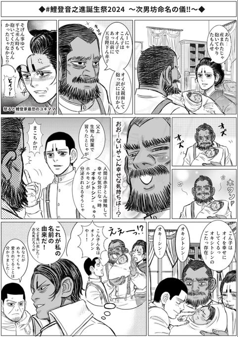 🎏ちゃん誕生日おめでとう!そしてモスパパ&amp;ユキママ+丞兄、音之進を愛情たっぷり育ててくれて有難う!お陰で音は真っ直ぐで、部下から慕われる立派な指揮官に育ちました
🎏誕漫画もし間に合わなかった時の為に一応再掲。何回載せてるんだか…スミマセン🙇‍♀️

#鯉登音之進生誕祭2024
#鯉登音之進誕生祭2024 