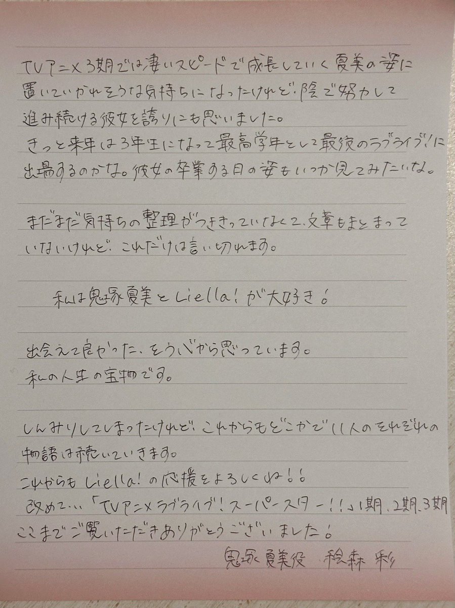 AyaEmori_BOX's tweet photo. 💫💫💫💫💫💫💫💫💫💫💫

#スパスタ3期 #lovelive #Liella
ありがとうございました💫🩷🥤

💫💫💫💫💫💫💫💫💫💫💫 https://t.co/xlmD4yZAQb