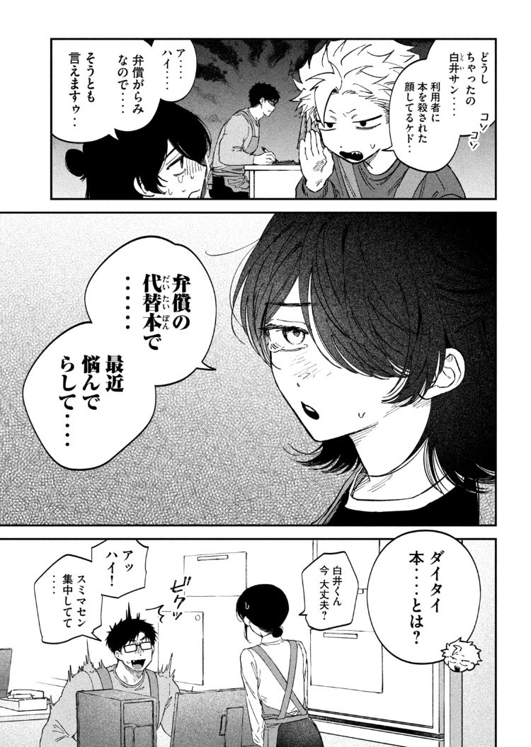 月曜ッ！ヤングマガジン4・5号発売ッ！税金で買った本129話掲載