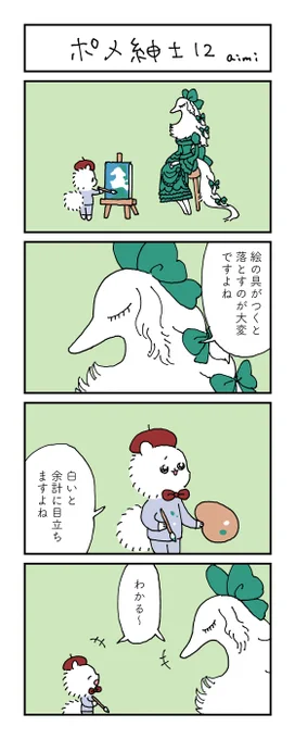ポメ紳士とボルゾイのお嬢さん
その12
#漫画が読めるハッシュタグ 