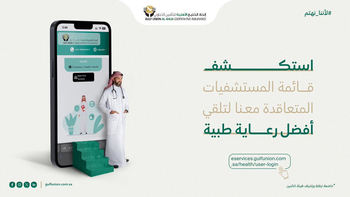 إتحاد الخليج الأهلية للتأمين التعاوني tweet media