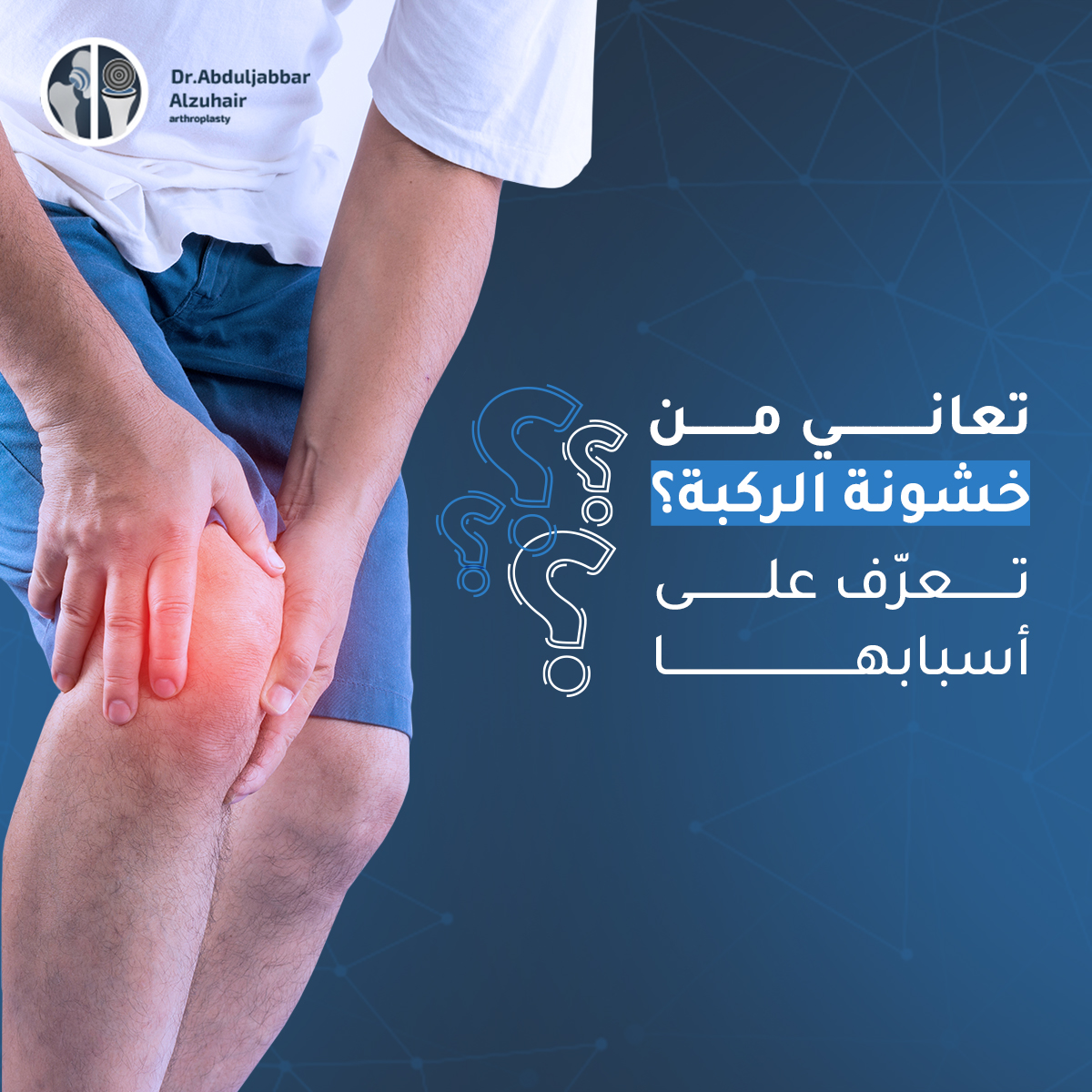 Dr. Abduljabbar Alzuhair | د.عبد الجبار الزهير tweet media