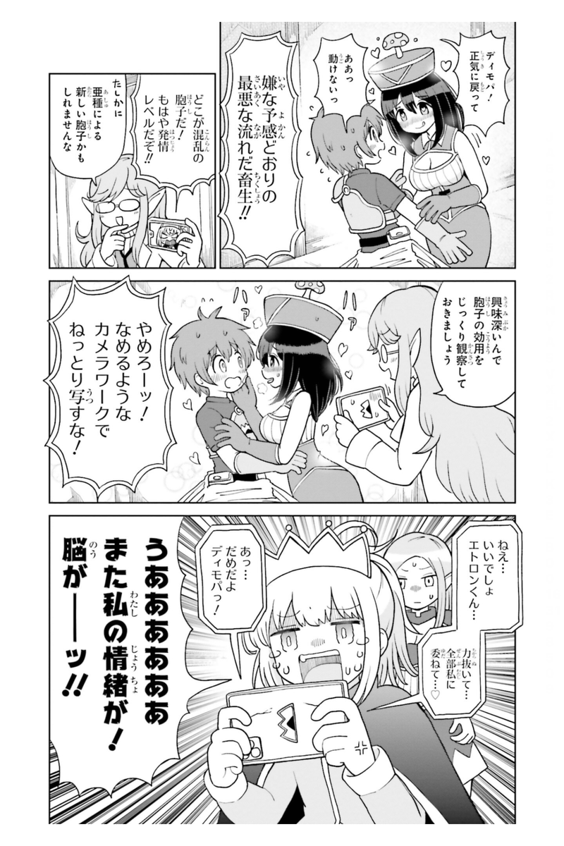 「好き好きだいちゅきつよつよソード」は
普通にダンジョン攻略モノとしても読める!(ハズ!)
なのでウィザードリィや世界樹の迷宮が好きな人にも
オススメのマンガとなっております(1/2) 