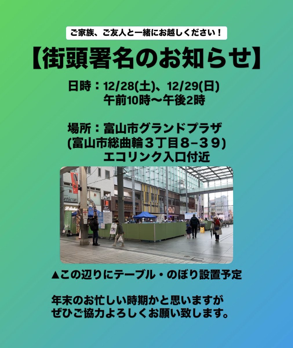 tajidemoon's tweet photo. 【富山飲酒逆走死亡事故】
危険運転致死罪での起訴を求めて
富山市にて12/28,29街頭署名を行います,
(詳細は添付画像)
ご家族・ご友人と一緒にお越しいただき
署名のご協力をよろしくお願いします。
#富山市総曲輪
#交通事故被害者
#飲酒運転撲滅
#危険運転致死罪
#富山の飲酒逆走死亡事故 https://t.co/t7Wl8965BL