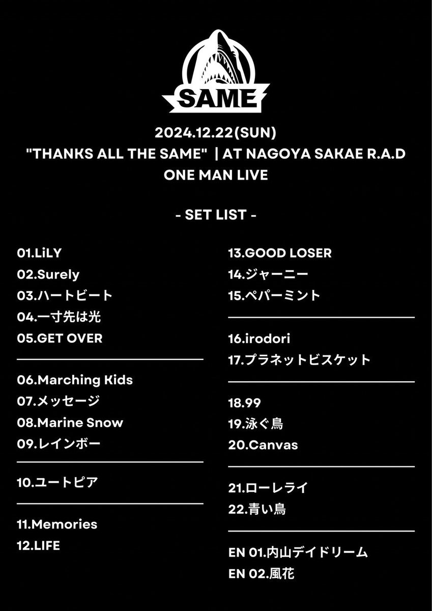 【感謝&amp;報告🦈】

ワンマンライブ来てくれた皆さんありがとうございました！

SAMEからご報告です！
この度タクマが父になります！
二人の環境が落ち着くまでSAMEとしてのライブ活動を少しお休みさせて頂きます！
この先のSAMEの人生も応援して頂けたら嬉しいです！またライブハウスで会いましょう！！