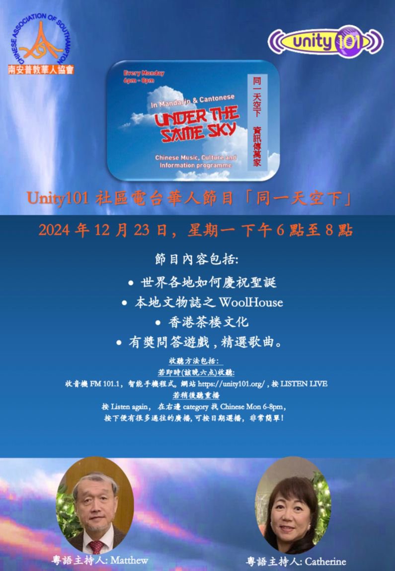 SotonChinese's tweet photo. 明天「同一天空下��的收聽方法包括：-
1. 收音機FM 101.1
2. 智能手機程式，
3. 網站 https://t.co/VeVbeJ9b1V 
或
https://t.co/FFkXSIcA15 https://t.co/71f5BWkfhu