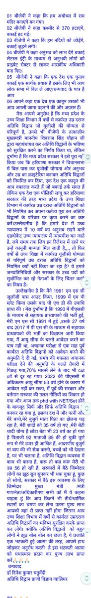 drjpschauhan's tweet photo. एक बार इस पत्र को जरूर पढ़ें, @DrMohanYadav51 @ChouhanShivraj @narendramodi @highereduminmp @jitupatwari @digvijaya_28 @DrRakeshPathak7 https://t.co/dG32vO3AcA