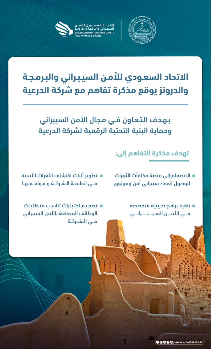 الاتحاد السعودي للأمن السيبراني والبرمجة والدرونز (@safcsp) on Twitter photo الاتحاد السعودي للأمن السيبراني والبرمجة والدرونز، يوقع مذكرة تفاهم مع <a href="/DiriyahCo/">Diriyah Company l شركة الدرعية</a> ، بهدف تعزيز الشراكة في مجال الامن السيبراني الاتحاد السعودي للأمن السيبراني والبرمجة والدرونز، يوقع مذكرة تفاهم مع <a href="/DiriyahCo/">Diriyah Company l شركة الدرعية</a> ، بهدف تعزيز الشراكة في مجال الامن السيبراني