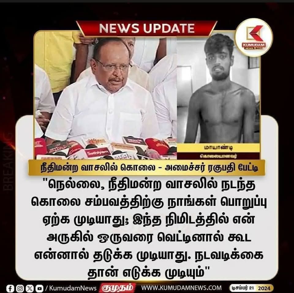 FathimaMrm's tweet photo. ஒத்த ராசா @mkstalin   அமைச்சர நல்லா வளர்த்திருக்கீங்க...
விடியா அரசால் கொலைகளம் ஆன தமிழகம்.
@AIADMKITWINGOFL
@AIADMKOfficial @EPSTamilNadu @SPVelumanicbe https://t.co/mIRqAJXVth