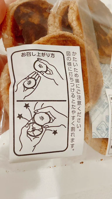 この煎餅、ダイヤとか原料にしてる? 