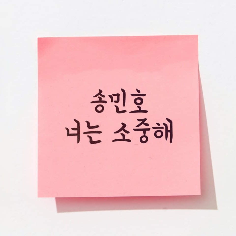 seya0330's tweet photo. 인서들 곁으로 올 시간이다 
우리 미노 21개월이라는
긴 시간 동안 정말 고생 많았고
수고했어 환영해!!
이제는 아무 걱정 하지 말고 
행복한 시간만 보내자
송민호 너무 많이 그리웠고
보고 싶었어ㅠㅠ
#BYYOURSIDEMINO https://t.co/cxYKfnadmJ