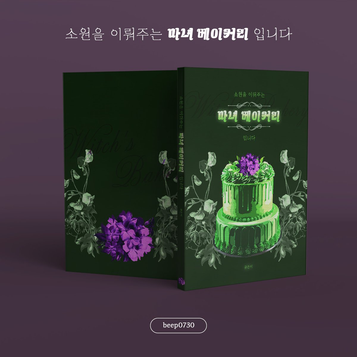 (커미션 개장) 표지디자인 | beep tweet media