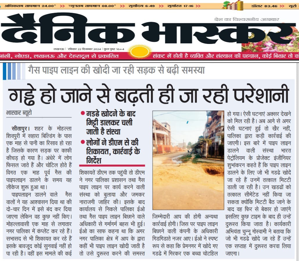 सीतापुर शहर में हिंदुस्तान पेट्रोलियम द्वारा गैस पाइपलाइन डाली जा रही। एच पी गैस वालों द्वारा शहर में भारी संख्या में गड्ढे खोदे जाते हैं पर उनको बंद नहीं किया जाता है ।लोग गिर रहे चोटिल हो रहे महीनों बाद भी कोई सुनवाई एवं कार्यवाही नहीं हो रही । जनता प्रशाशन से उम्मीद लगा रही है