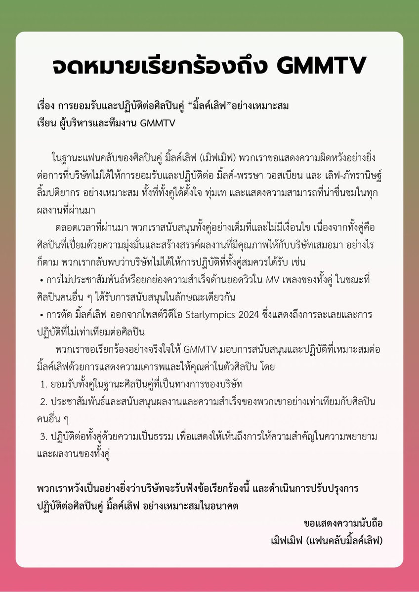 MLF1107's tweet photo. เราขอให้คุณรับรู้ MilkLove ว่าเป็นคู่และศิลปินของคุณ และปฏิบัติต่อพวกเขาเป็นธรรมดา เราพร้อมแสดงความผิดหวังอย่างลึกซึ้งในสิ่งที่คุณทำร้ายพวกเขา โปรดนำสิ่งนี้ไปเป็นข้อเสนอแนะที่จริงจังและเป็นประโยชน์ในเรื่องวิธีการที่คุณปฏิบัติต่อศิลปินของคุณ @GMMTV

#TreatMilkLoveBetter https://t.co/7hNUndjqfH