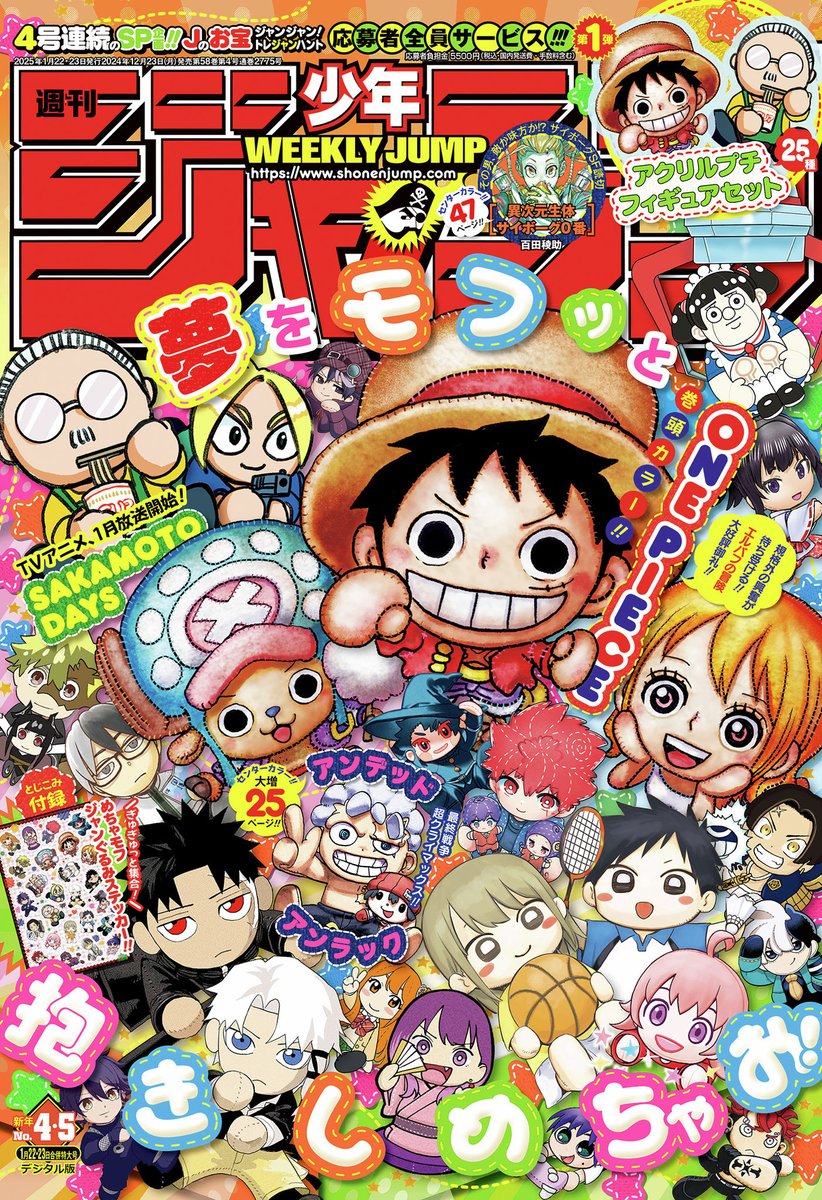 本日12/23（月）発売の 週刊少年ジャンプ新年4・5合併特大号の #逃げ