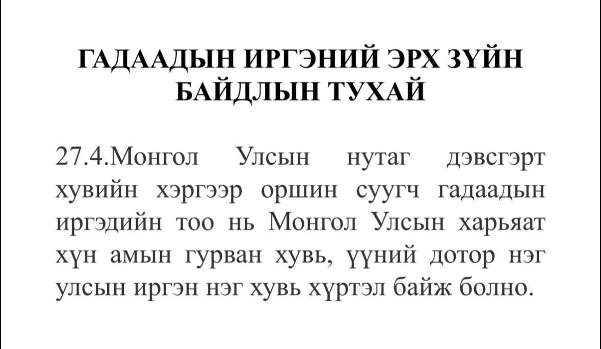 Гадаадын иргэний эрх зүйн байдлын тухай хуулийн 27.4-т заасан хувийн хэргээр оршин суугч гадаадын иргэн гэдэг манай улсад хөдөлмөр эрхэлж буй гадаад улсын хүн хамаардаг бөгөөд тэдгээрт тавьдаг тоо хязгаар, квот хэвээрээ байгаа болно. Энэ хягзаар, квотоо мөрдөхөд болно.