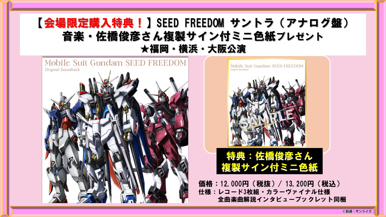 機動戦士ガンダムSEEDシリーズ on X: 
