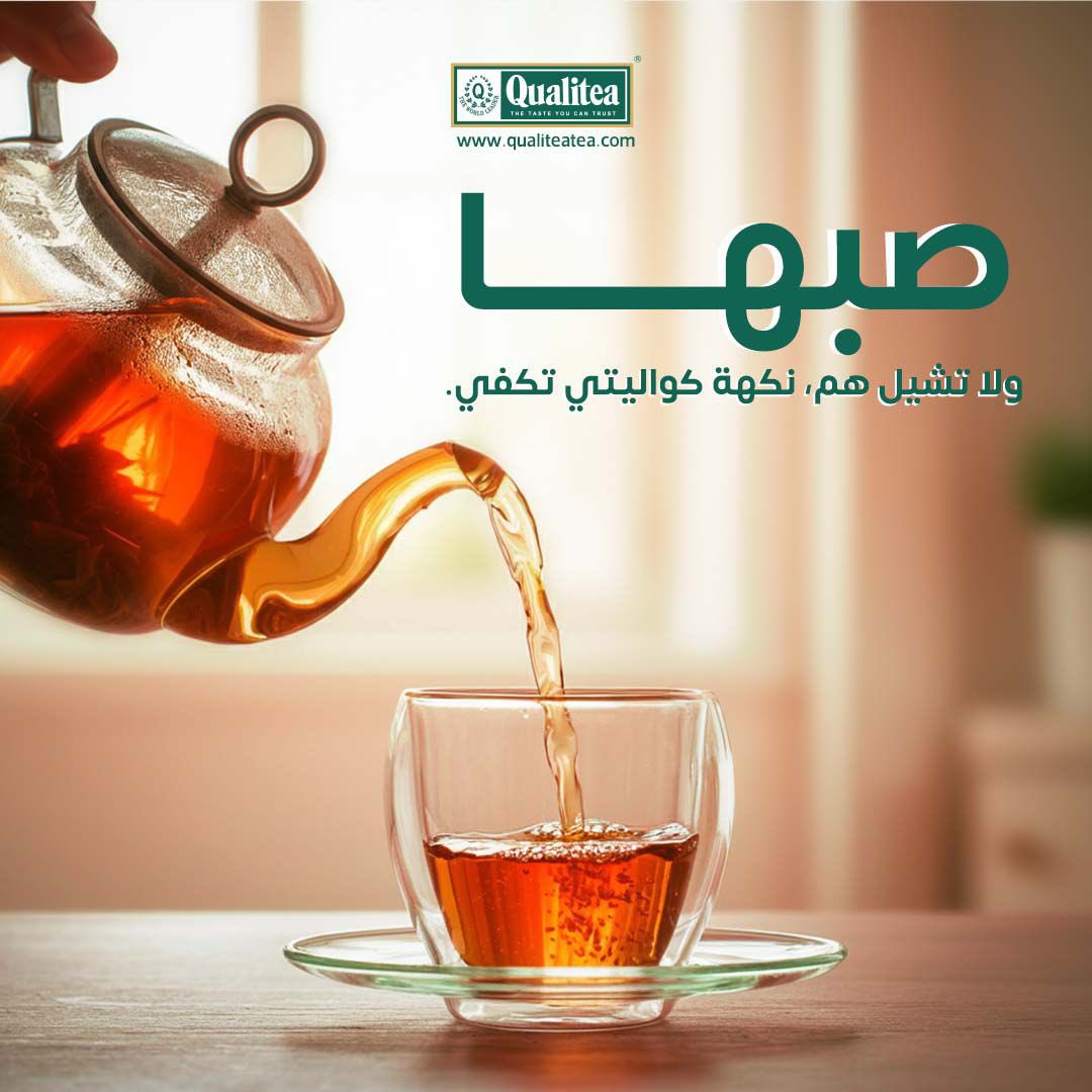qualiteaksa's tweet photo. مع كواليتي، كل ضيافة تصبح أرقى وألذ🤩…
#شاي_كواليتي #نكهة_الأصالة https://t.co/DhhbrZ36fS