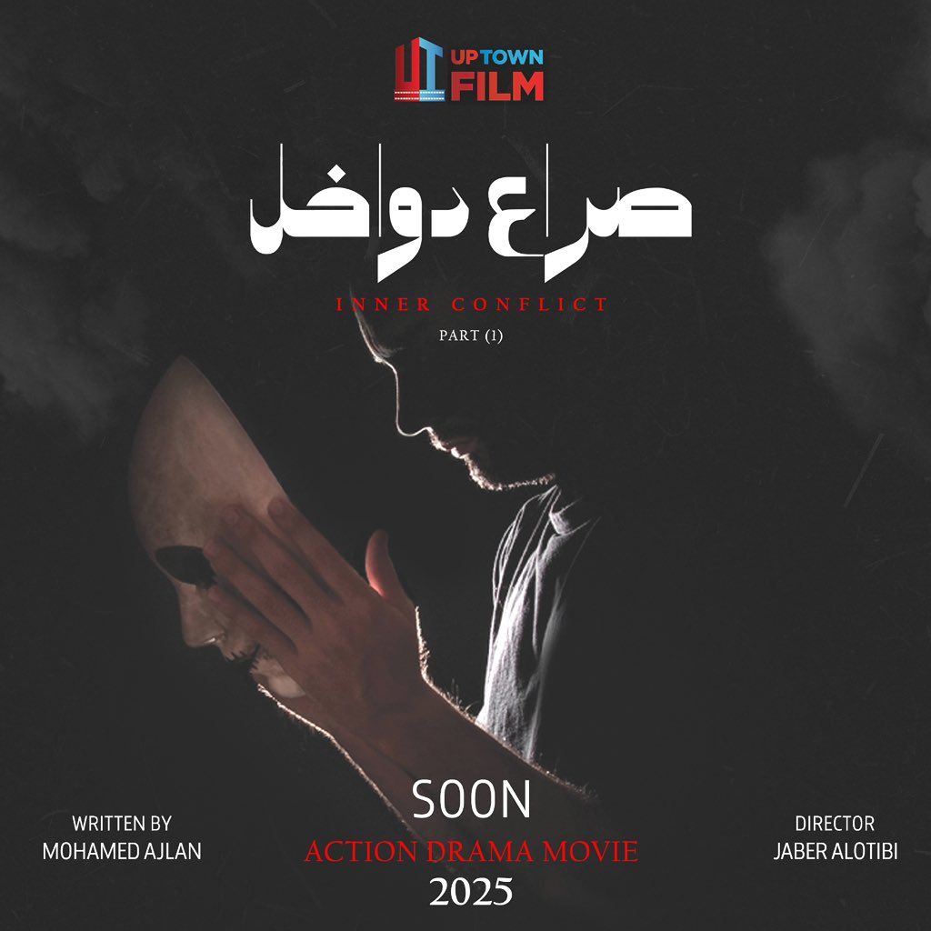 UPTOWN FILM 
Up Town Film
#UPTOWNFILM
#UPTOWN
#Film
#UP_TOWN_FILM
#صراع_دواخل
#فيلم_صراع_دواخل
#INNER_CONFLICT