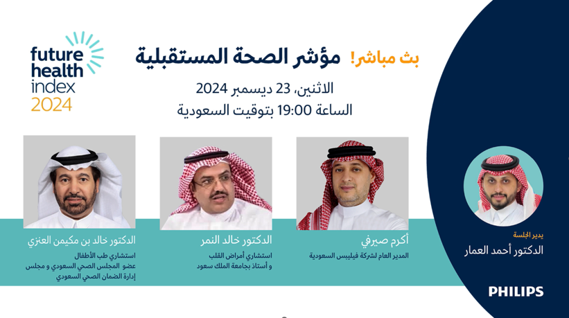 PhilipsME's tweet photo. كونوا جزءًا من #مؤشر_الصحة_المستقبلية_2024! انضموا إلينا يوم الاثنين، 23 ديسمبر 2024 واستمعوا إلى نخبة من المتحدثين في مجال الرعاية الصحية : الدكتور خالد النمر، الدكتور، خالد العنزي، وأكرم صيرفي.
🔗 سجّل الآن في هذا الحدث الهام:
https://t.co/zZL68ademm
#مؤشر_الصحة_المستقبلية https://t.co/ckqh6bIZ9H