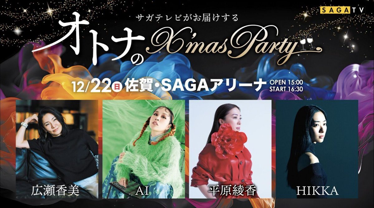 teamsurp's tweet photo. SAGAアリーナで開催された
『オトナのX'mas Party🥂』にて
平原綾香さんのコーラスを
HAKATA Sing For Joyの皆さまと
歌わせていただきました🎄

演奏はアルモニア管弦楽団の皆さま
ピアノ柴田敏孝さん
という超豪華な編成でした✨

平原さんの素晴らしい歌声にうっとりでした😍

楽しかったー❤️💚❤️ https://t.co/eIVKoV3CtV