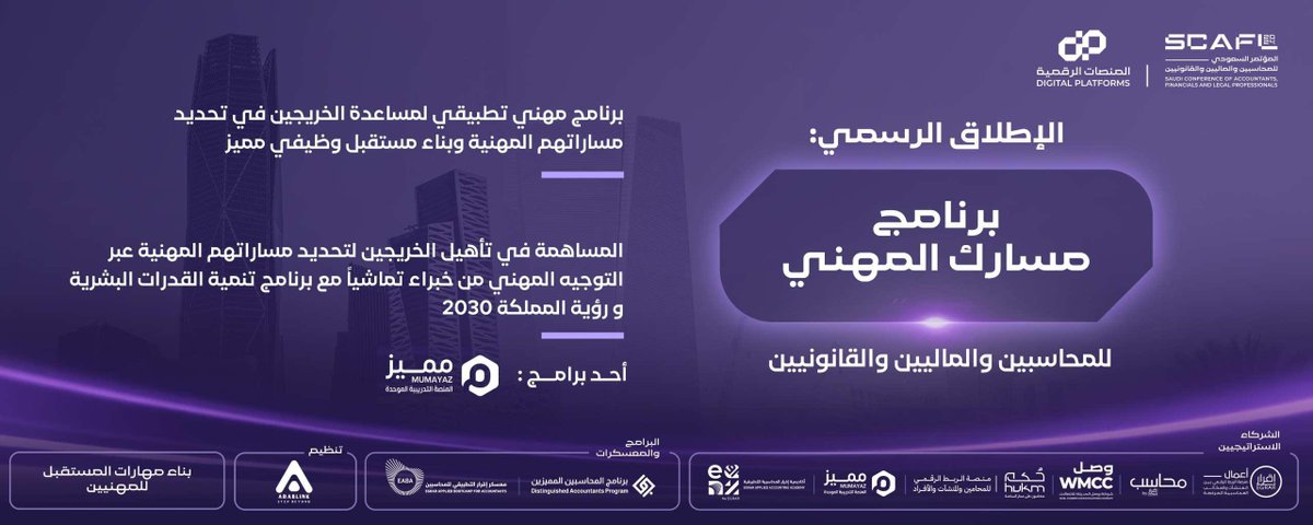 🟣 على بركة الله ينطلق التسجيل الآن 🟣

♦️ رابط التسجيل ♦️
egraracademy.com/programs/7

📍برنامج مسارك المهني :
▫️برنامج مهني تطبيقي لمساعدة الخريجين في تحديد مساراتهم المهنية وبناء مستقبل وظيفي مميز

📍الفئة المستهدفة :
🔹 المحاسبين ( الدفعة الحالية )
🔹 الماليين ( الدفعة اللاحقة 🔺