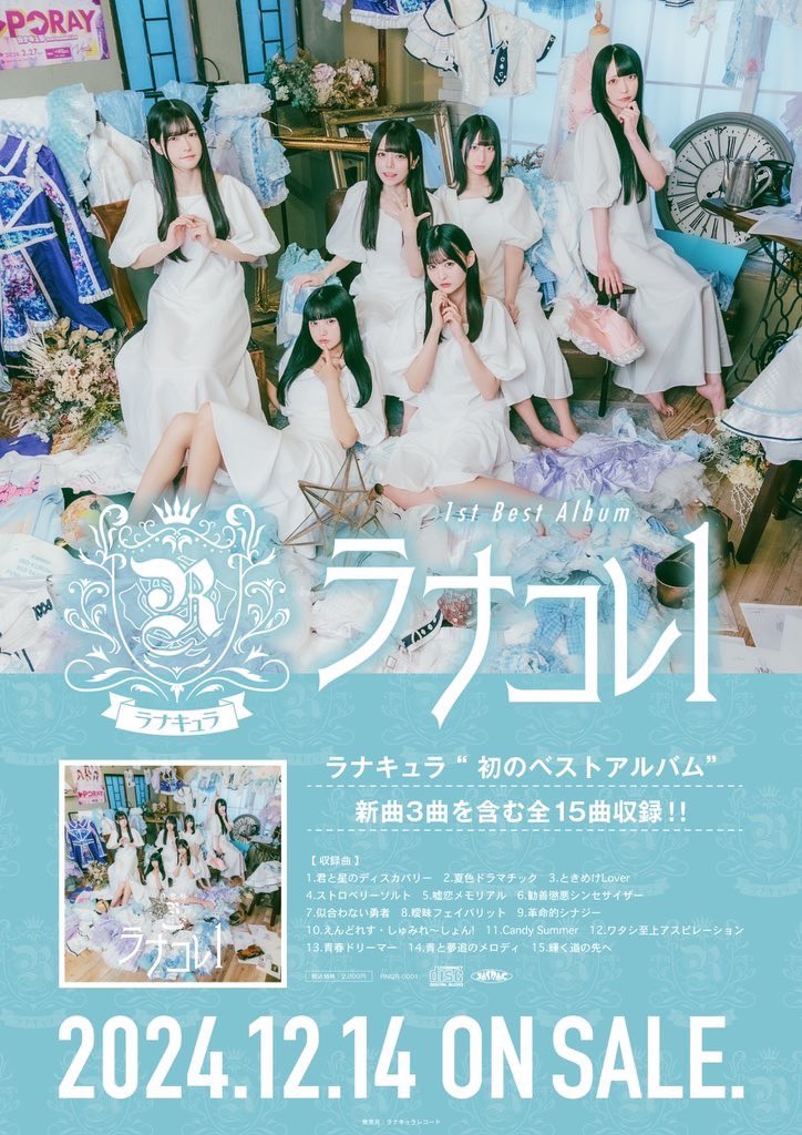 STAFF_M115's tweet photo. 【楽曲ディレクション】
ラナキュラ最新ベストアルバム「ラナコレ1」収録のM8『曖昧フェイバリット』の楽曲ディレクションと共作で作詞を担当しました！

リリース後トップソング入りしていて感激です！たくさんの人に愛される楽曲になりますように！

#ラナキュラ https://t.co/4J0GxYWZVx